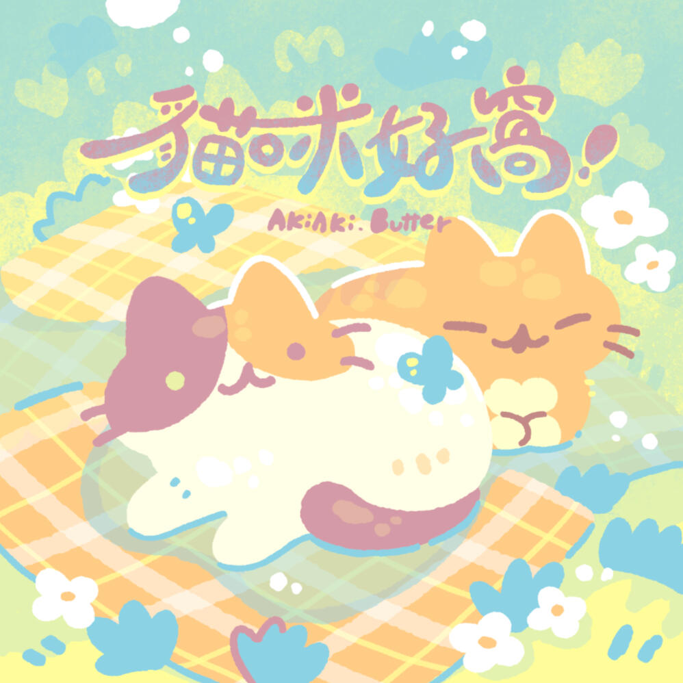 IF 創集繪/布穀町 CooMIC2